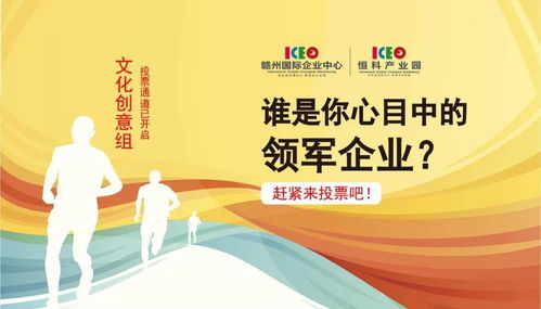 數字文化創(chuàng)意內容應用服務領軍企業(yè)評選投票正式啟動