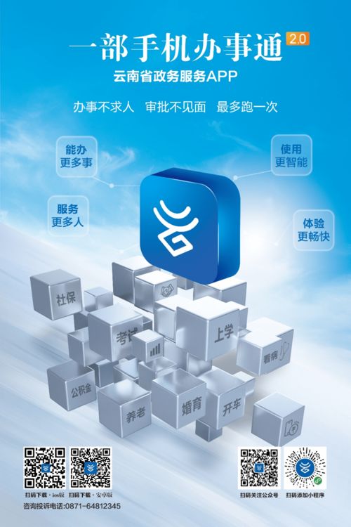 云南“一部手機辦事通”APP 2.0版全新上線 數字文化創(chuàng)意賦能便捷生活